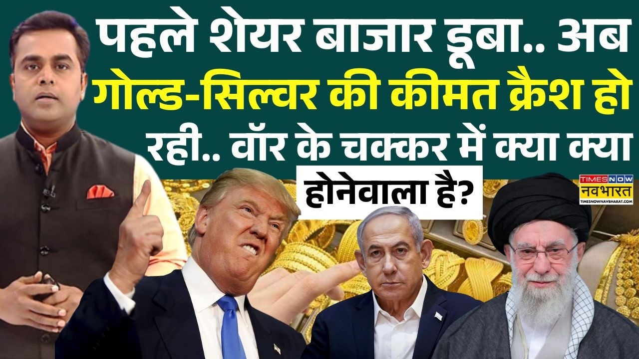 News Ki Pathshala | Sushant Sinha: ईरान-अमेरिका युद्ध के बीच Gold-Silver के Rate पर क्या असर ?