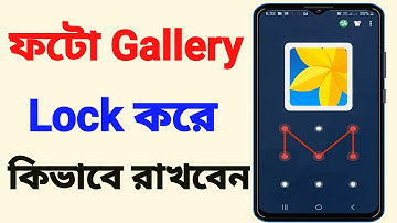 photo gallery lock | phone gallery lock | kivabe app lock korbo | Set Password in Apps