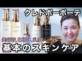 【cle de peau BEAUTE】極上の透明感・潤い肌を永遠に♡