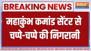 Breaking : कल तीसरा अमृत स्नान..मुस्तैद है प्रशासन | Mahakumbh 2025