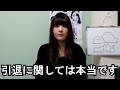 本当に引退します。