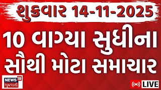 🟠Gujarati Fatafat News LIVE | આજના તાજા સમાચાર | Breaking News | Weather Updates | News18 Gujarati screenshot 5