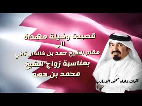 شيلة ال ثاني مهداة الى الشيخ حمد بن خالد ال ثاني في مناسبة زواج الشيخ محمد بن حمد ال ثاني 2020