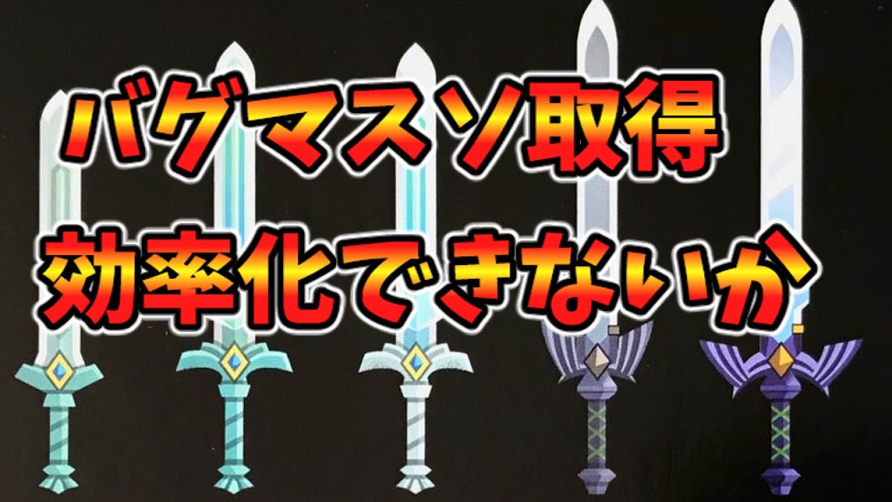 バグマスソ取得効率化できる？【ティアキン TotK】裏技 バグ 検証 ゆっくり実況 glitch