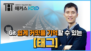 [Git & Github] 깃 태그 쉽게 알아보기! (Git Tag)