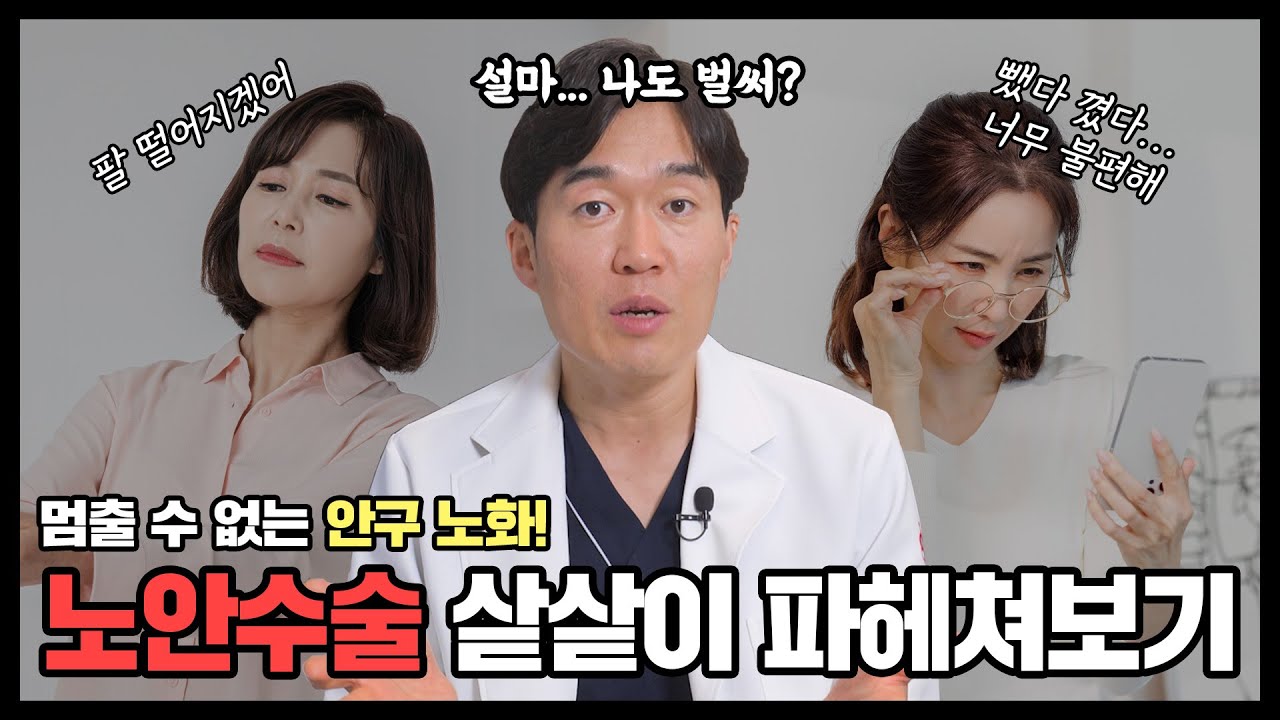 노안라식 노안수술의 모든것