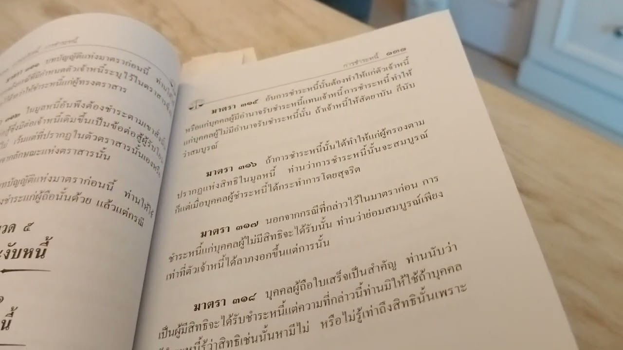 หนี้ : แปลงหนี้ใหม่ ปพพ.มาตรา 349  ฎ 1003/2566 รวมหนี้เดิม3ตัวไปเป็นหนี้ใหม่ตาสัญญากู้ ทำได้