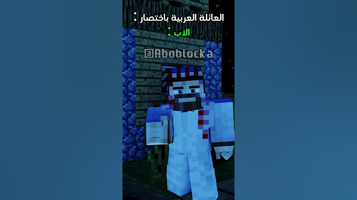 العائلة العربية 🤣💔 #minecraft #ماين_كرافت#مشاهير#shorts #ميمز #انميشن#vial #short #trend #ترند