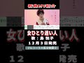 女ひとり迷い人 島 悦子0 MV #Shorts #MV #新曲 "演歌 #カラオケ #楽譜