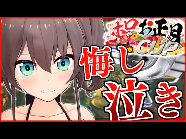 【公式切り抜き】大会本番で熱すぎる戦いをする！【ホロライブ/夏色まつり】のサムネイル