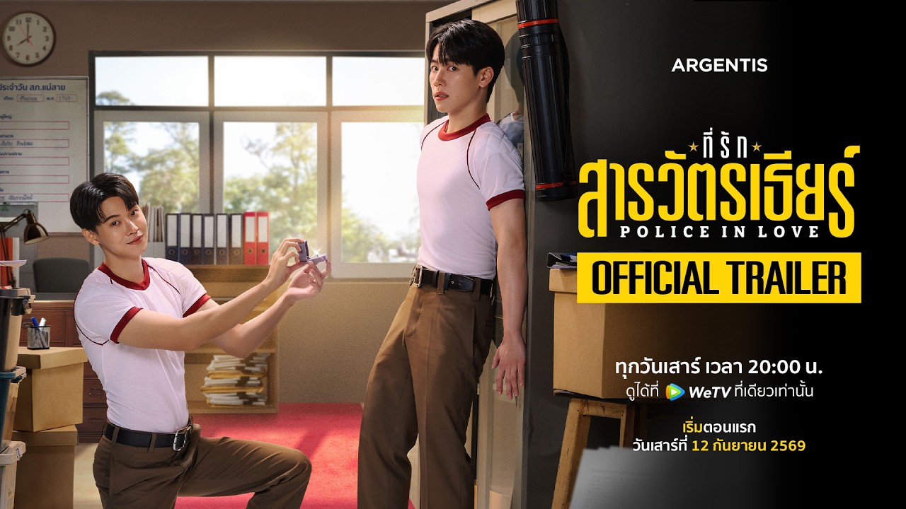 Police in Love (2026) trailer thumbnail