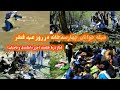میله در دره هلمند با جوانان چهارصدخانه میله در دره هلمند با جوانان چهارصدخانه