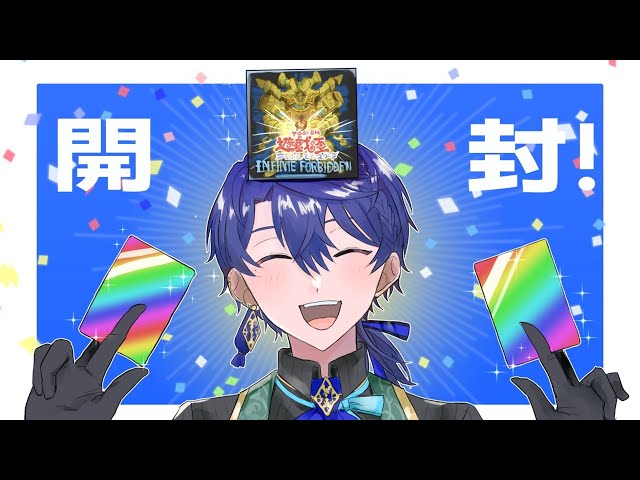 【遊戯王OCG】INFINITE-FORBIDDENを開封！！！！！！【春崎エアル/にじさんじ】のサムネイル