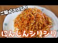 【簡単料理】沖縄の人に作り方聞いたので作ってみた。しりしり器って知ってる?にんじんしりしり【お弁当おかず】