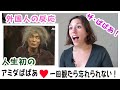 【外国人の反応】アミダばばあと初対面!♥この番組は最高すぎ!