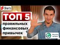 #Shorts | Топ 5 правильных финансовых привычек мусульманина