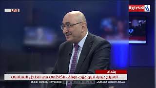 نشرة اخبار الساعة 12من قناة العراقية الاخبارية مع ورود الموزاني و مصطفى ابراهيم