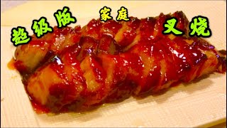 【小厨味道】廣東著名蜜汁叉烧[Small Kitchen Taste] Famous Barbecued Pork with Honey in Guangdong by Little kitchen taste小厨味道 207,985 views 3 years ago 9 minutes, 37 seconds