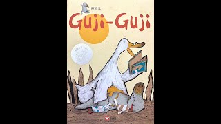 《蘇菲說故事》 Guji-Guji 