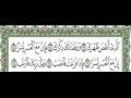 سورة الشرح مكتوبة بصوت الشيخ على الحذيفي 