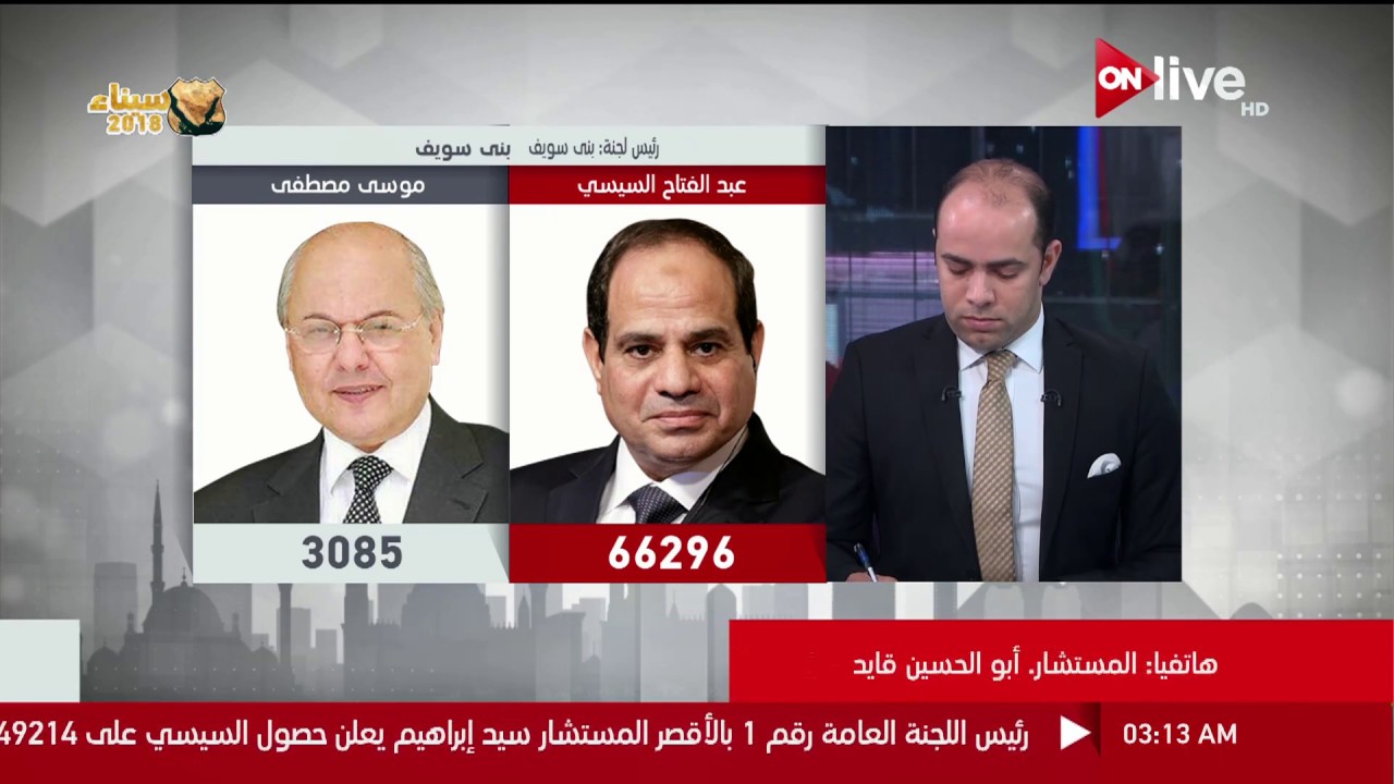 الانتخابات الرئاسية - رئيس اللجنة العامة الأولى ببني سويف يعلن عن نتائج الانتخابات