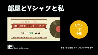 平松愛理 ベストコレクション ピアノソロ 平松愛理 ベスト