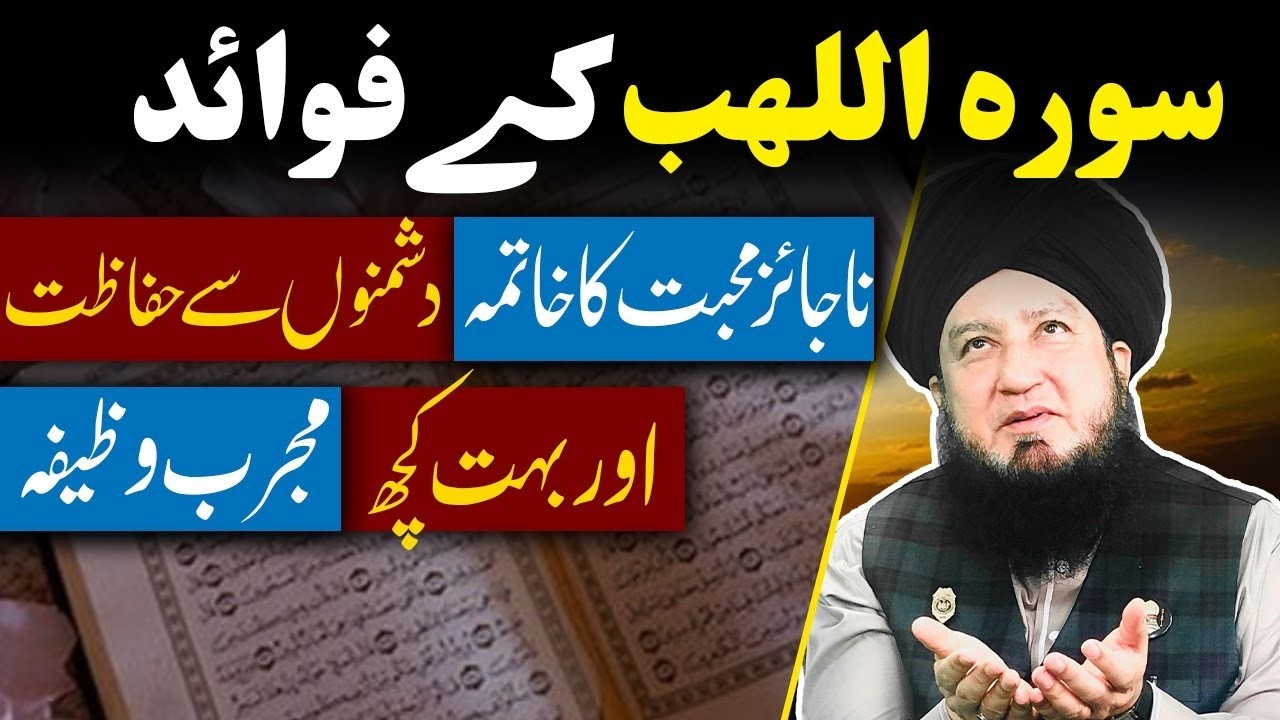 Benefits of Surah Alam Nashrah || Mufti Muneer Ahmad Akhoon