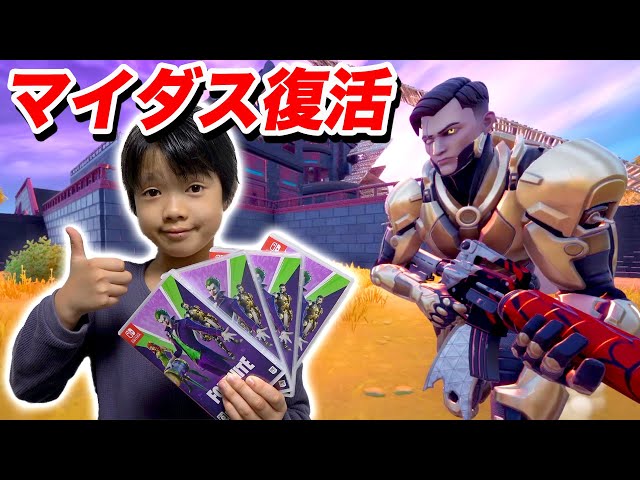 フォートナイト】マイダス復活！ラストラフバンドルで新スキンゲット