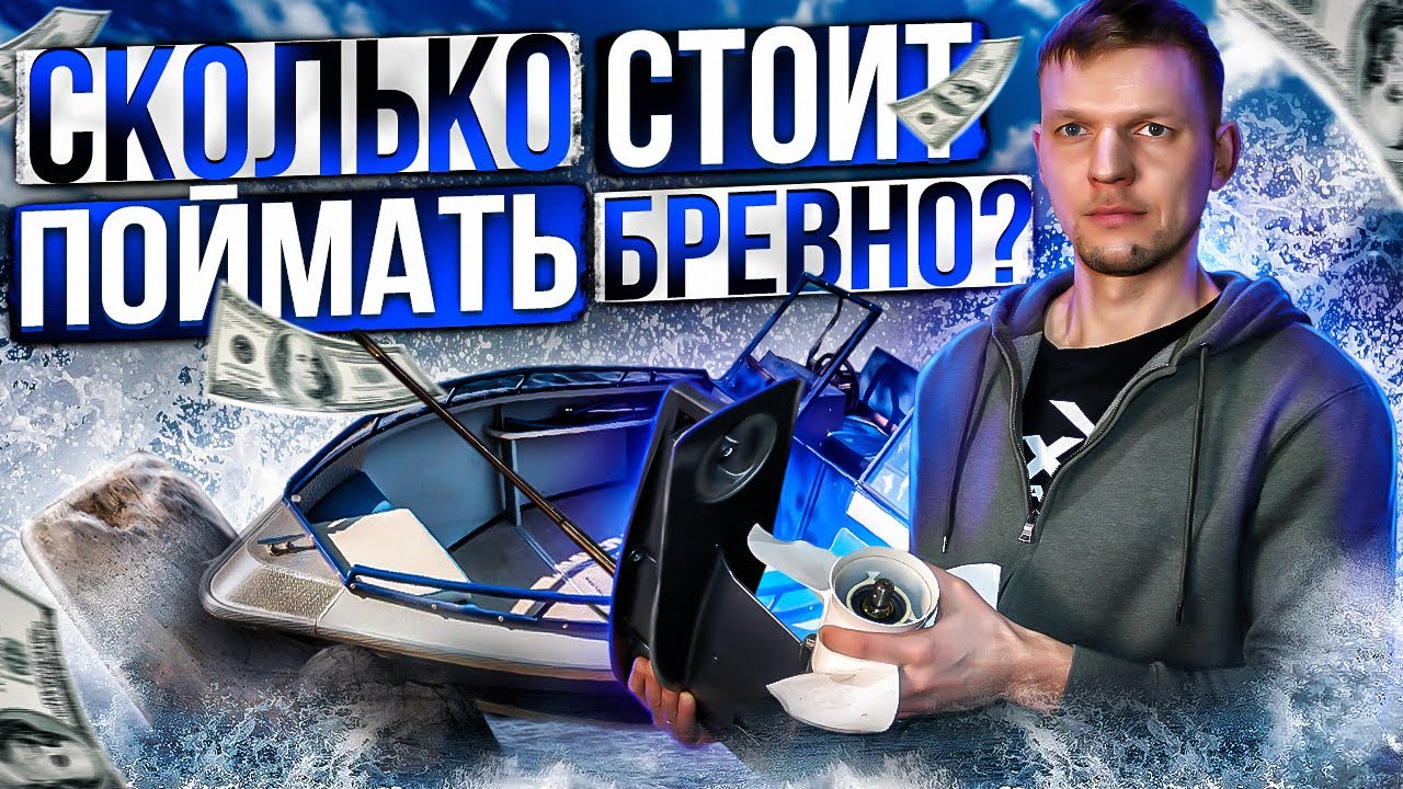 часть 1 - Сколько стоит "поймать бревно" на моторе 60 сил; ч.2 - Про вкладыши на Тохатсу MFS30...