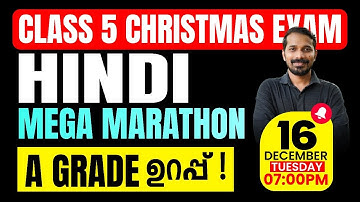 Class 5 Hindi Christmas Exam | Mega Marathon | A Grade ഉറപ്പ് | Exam Winner