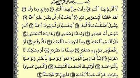 الشيخ المرحوم عبدالله خياط - سورة البلد