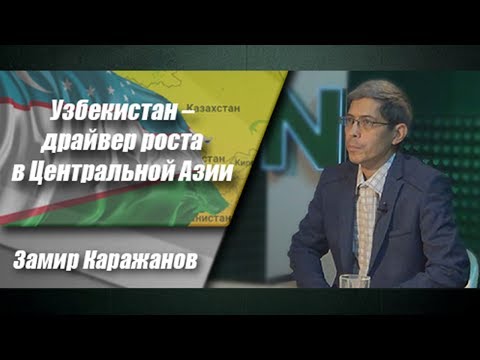Узбекистан – драйвер