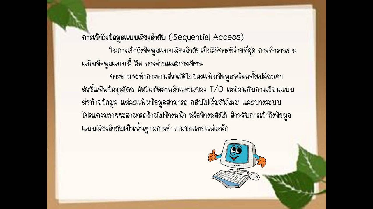 โครงสร้าง แฟ้ม ข้อมูล  Update 2022  โครงสร้างของแฟ้มข้อมูลและวิธีการเข้าถึงของแฟ้มข้อมูล