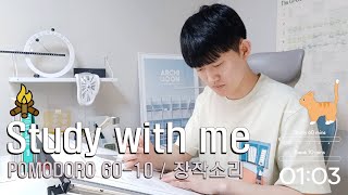 1시간 집중 STUDY WITH ME | 🌧️ 비오는날 텐트에서 | Pomodoro 60/10