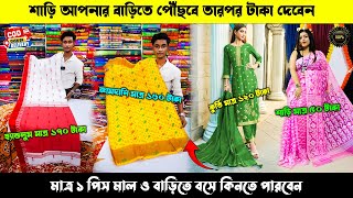 শাড়ি মাত্র ৫০ টাকা,জামদানি মাত্র ১৬০ টাকা,হ্যান্ডলুম মাত্র ১৭০ টাকা | Gitashree Saree Kuthir