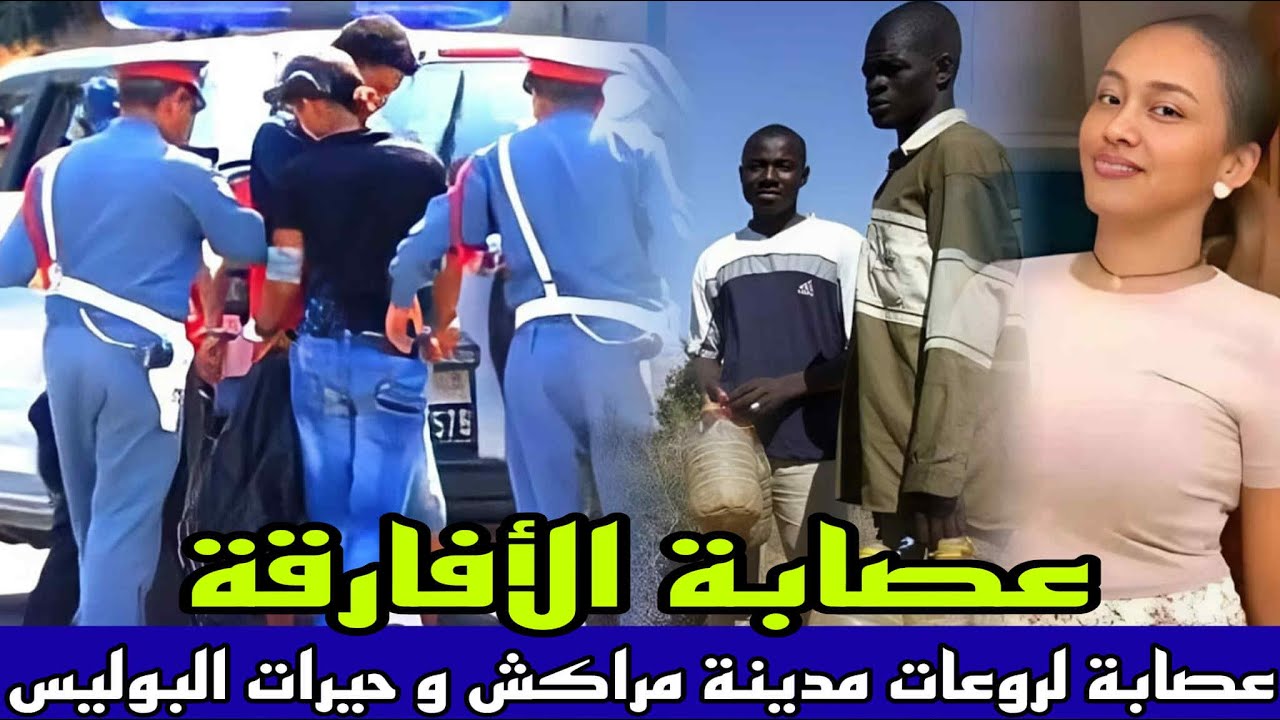 عصابة الافارقة هجموا على الفيلات و رتكبوا جرائم كثيرة صدمة البوليس كيفاش حصلو مالين فعلة قصص بوليسية