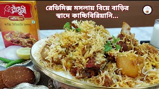 Kacchi Biryani | Kacchi Biryani | Made with Radhuni Readymix Kacchi Biryani Masala | Kacchi Biryani