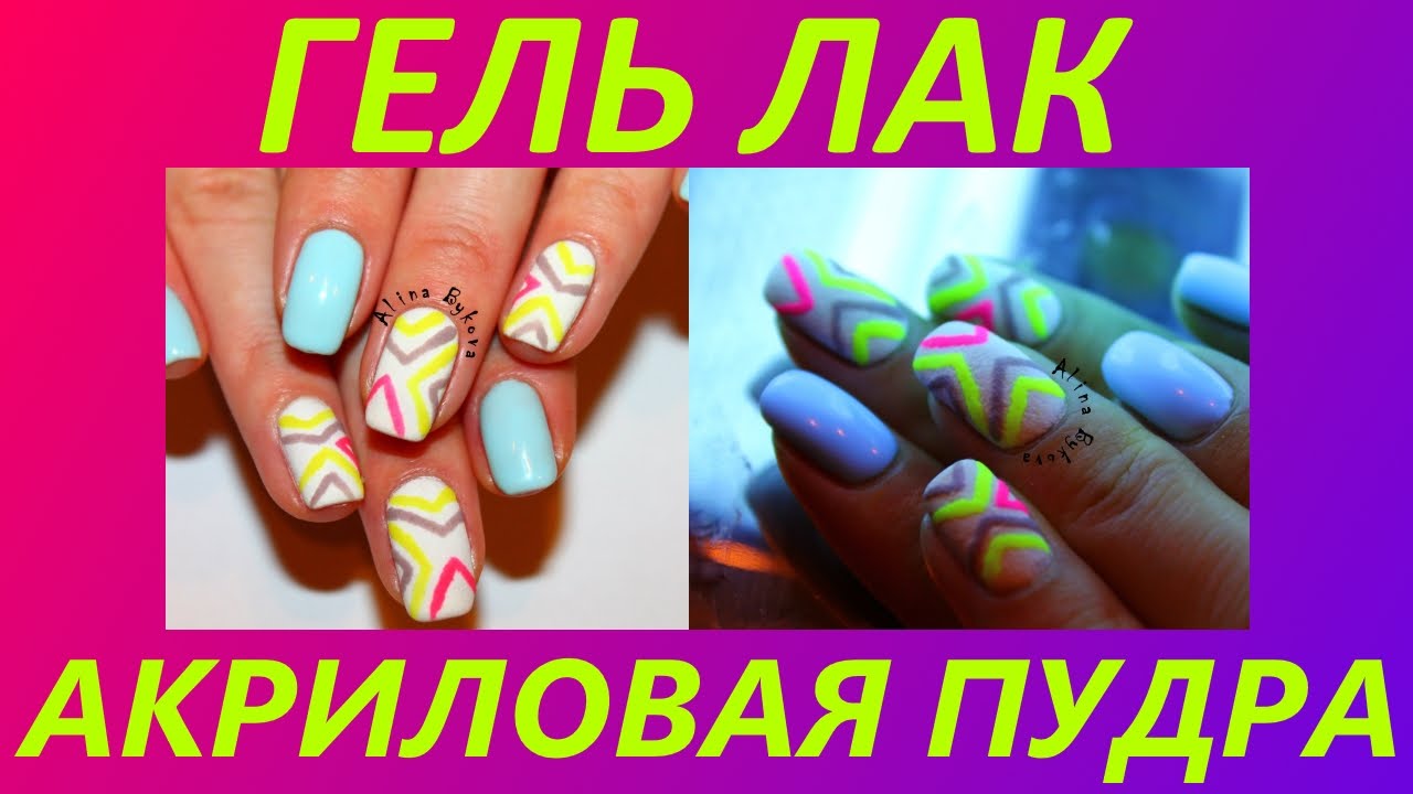 Акриловая пудра для ногтей: как пользоваться для наращивания ... Акриловая пудра для ногтей: как пользоваться для наращивания ...