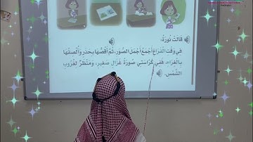 مشروع القارئ الماهر - الصف الأول الابتدائي - الطالب عبدالله فايز