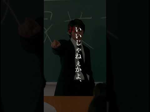 【ドラマ名言集】「GTO」鬼塚英吉#shorts #反町隆史 #ドラマ #名言集 #名言