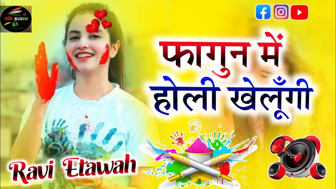 Fagun me Holi Khelungi | Dj Remix | Holi Special Dj Song 💕 फागुन में होली खेलूँगी 💓 Dj Dj Ravi Up75 