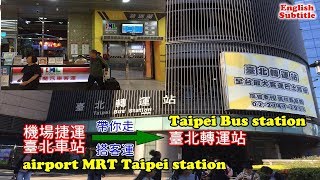 帶你從機場捷運臺北車站走到臺北轉運站搭客運，讓去宜蘭的朋友多一種交通選擇