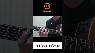 סולם מז'ור - תרגיל מס' #1