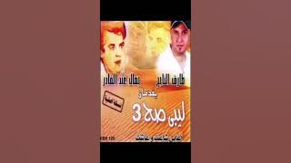 الفنان طارق الناجح و جمال عبد القادر @refugiomental6032 #ترند_السعودية #اكسبلو #اغاني شعبيه #جديد