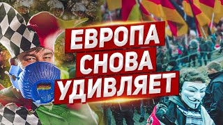 Европа снова удивляет. Новости из Польши