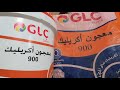 افضل معجون التأسيس اكريلك من جي ال سي GLC