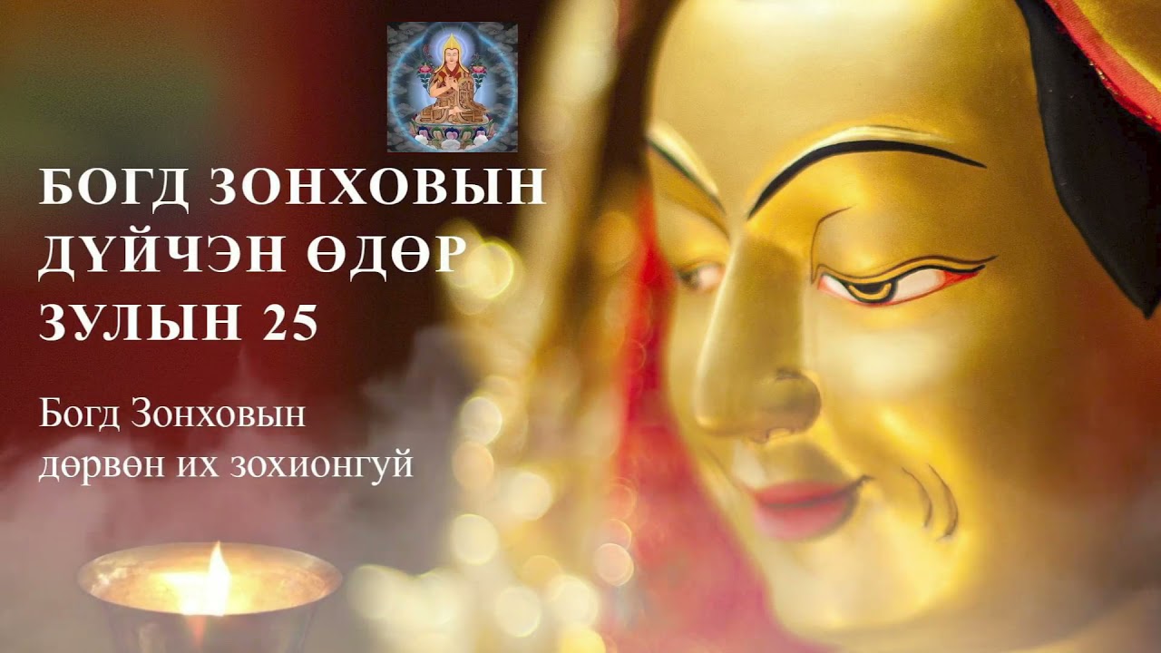Богд Зонхов - Мэгзэм