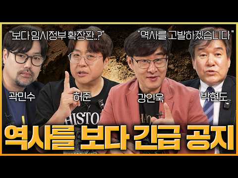 [긴급공지] 아침부터 역사학자들이 급하게 모인 이유(첫 토크 콘서트...?)