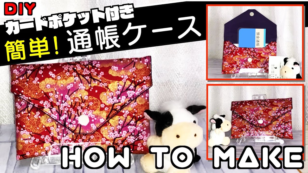 DIY 】カードポケット付き・簡単 通帳ケースの作り方【 手芸 】 - YouTube