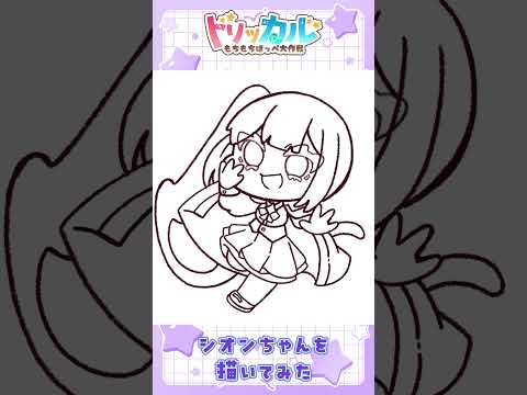 シオンちゃん #shorts  #vtuber #トリッカル #트릭컬 #公式クリエイター